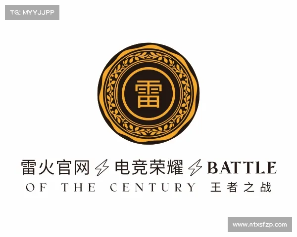 最新雷火官网⚡电竞荣耀⚡Battle Of The Century 王者之战
